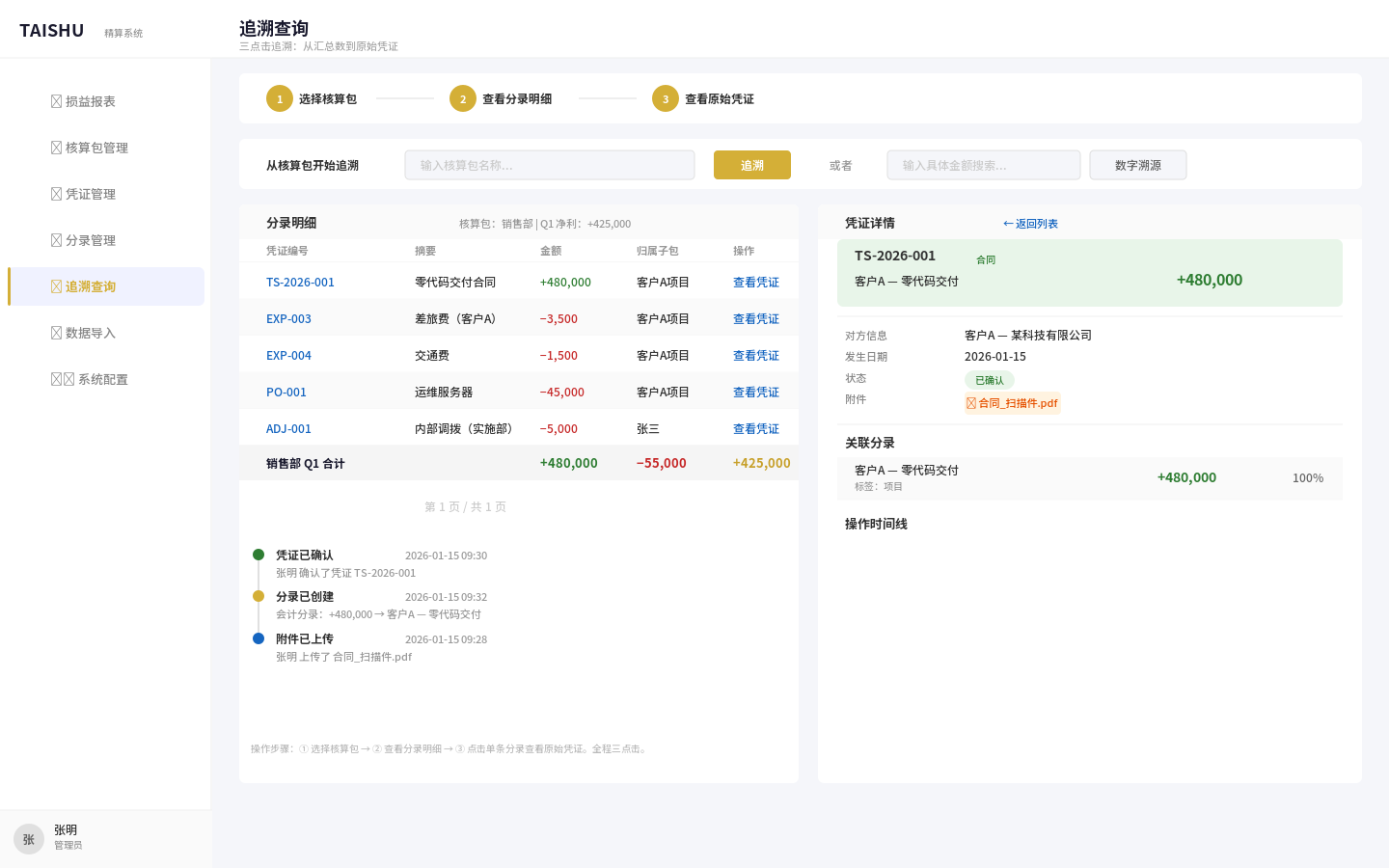 追溯查询